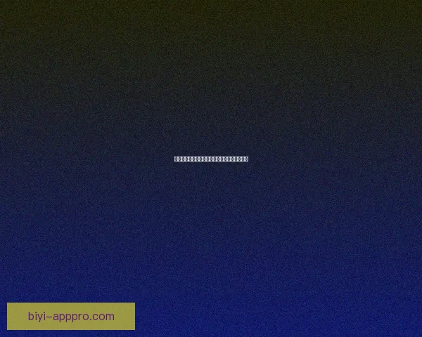 必一体育登录平台全面解析用户体验与功能优势